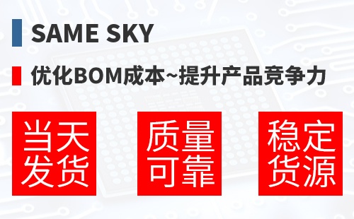 Same Sky �Ż�BOM�ɱ�,������Ʒ������